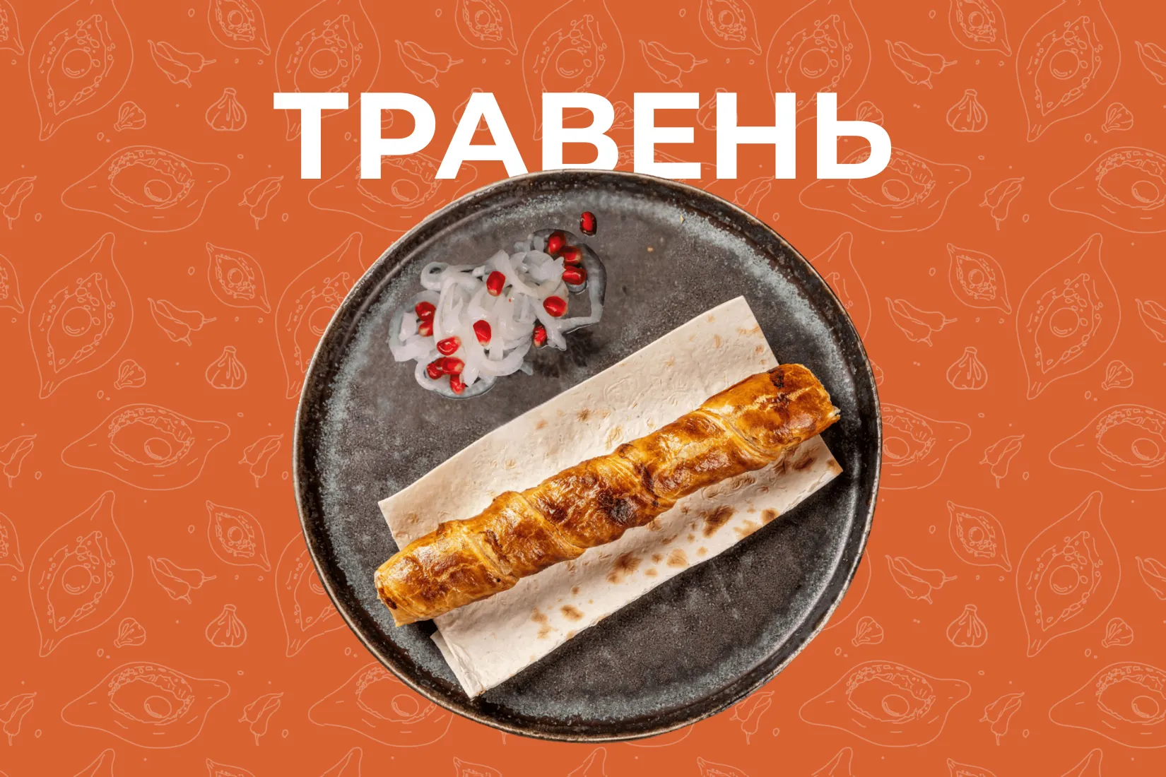 DISH OF THE MONTH – Lulya-kebab from Uncle Zurab
